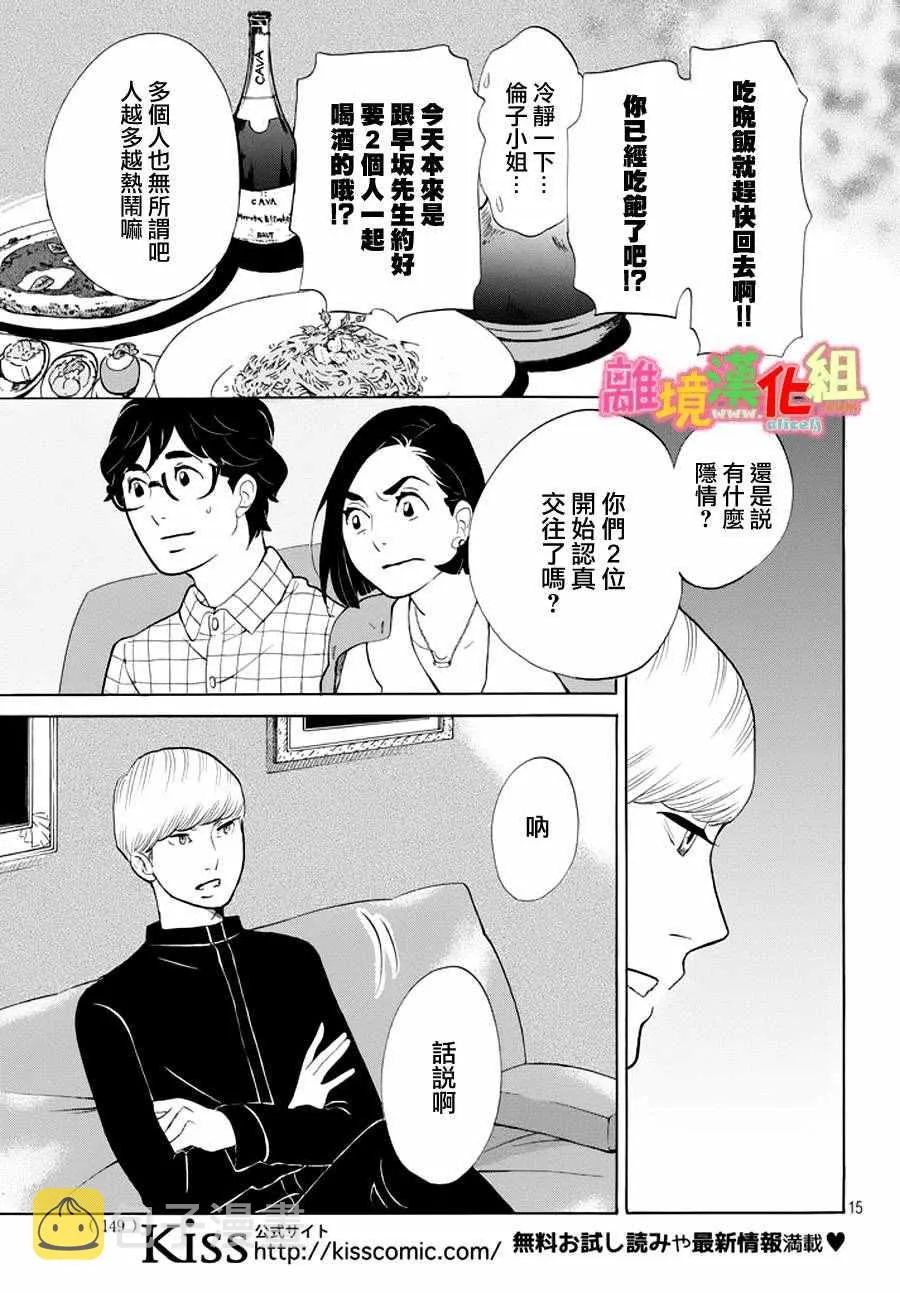 第23话 第15页