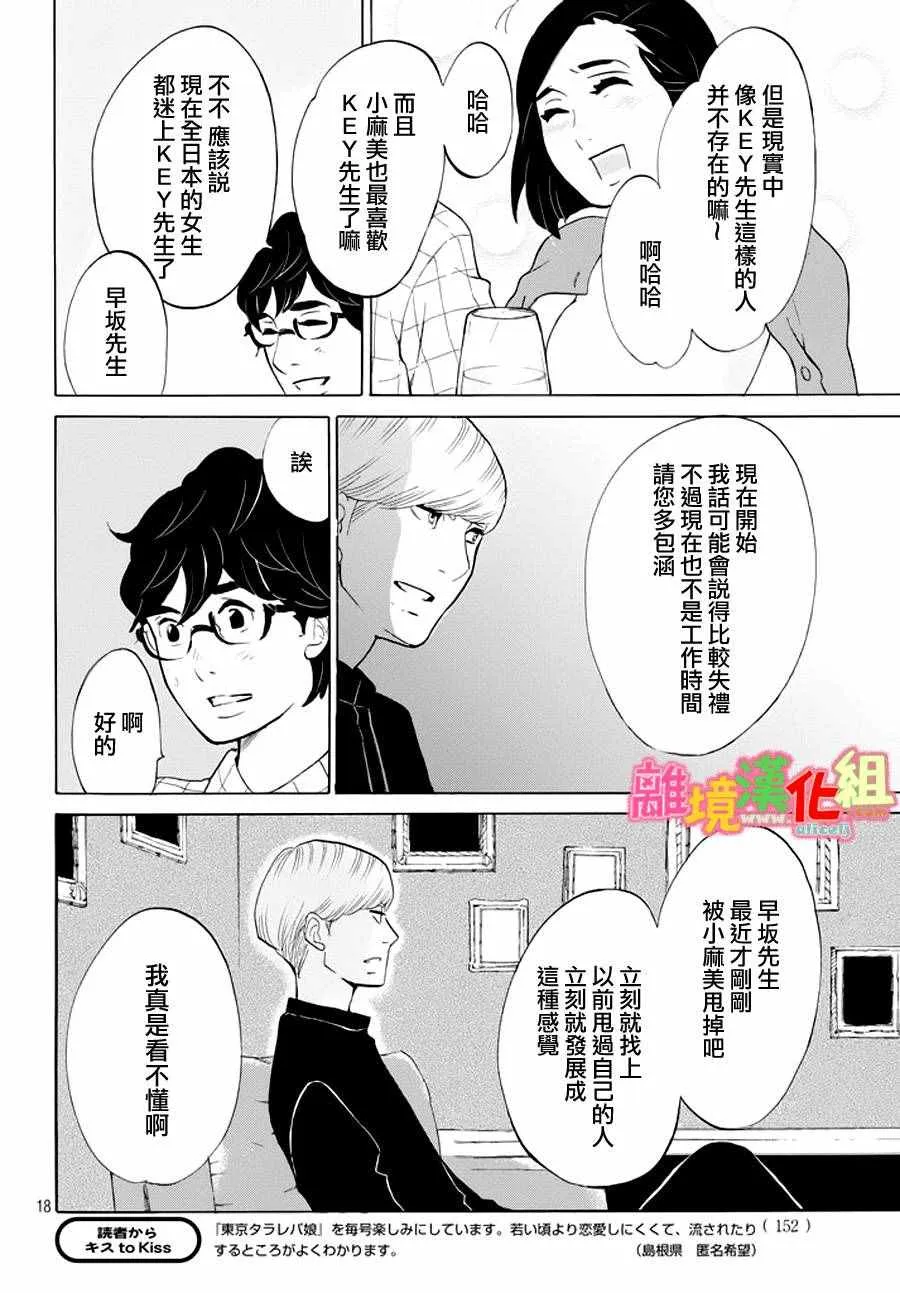 第23话 第18页
