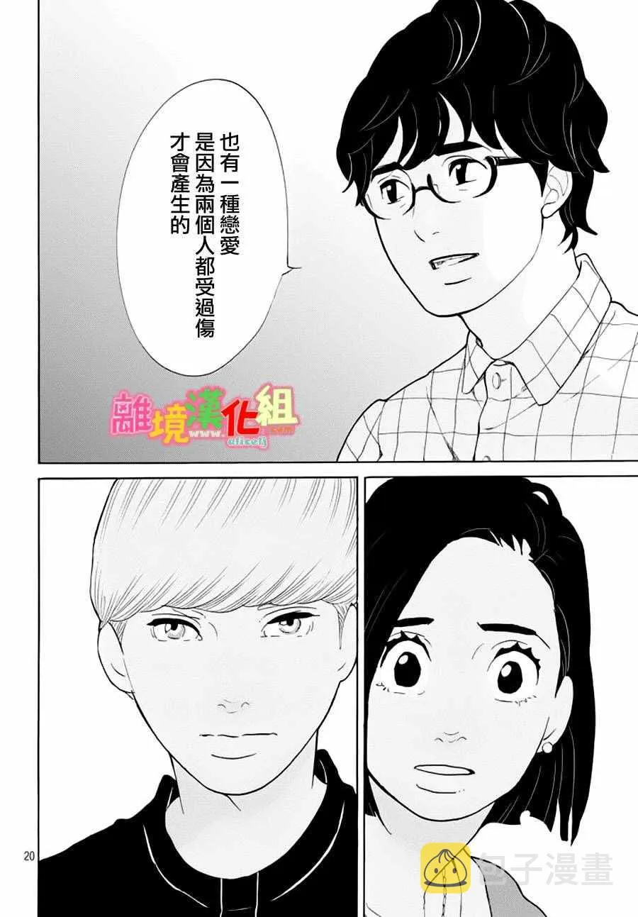 第23话 第20页