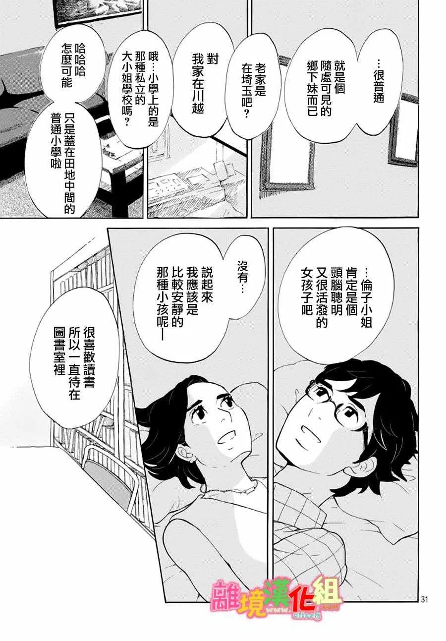 第23话 第31页