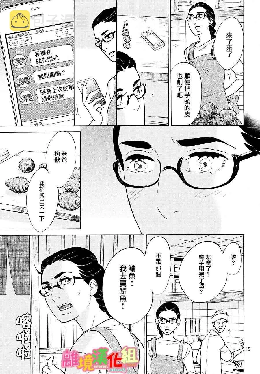 第19话 第15页