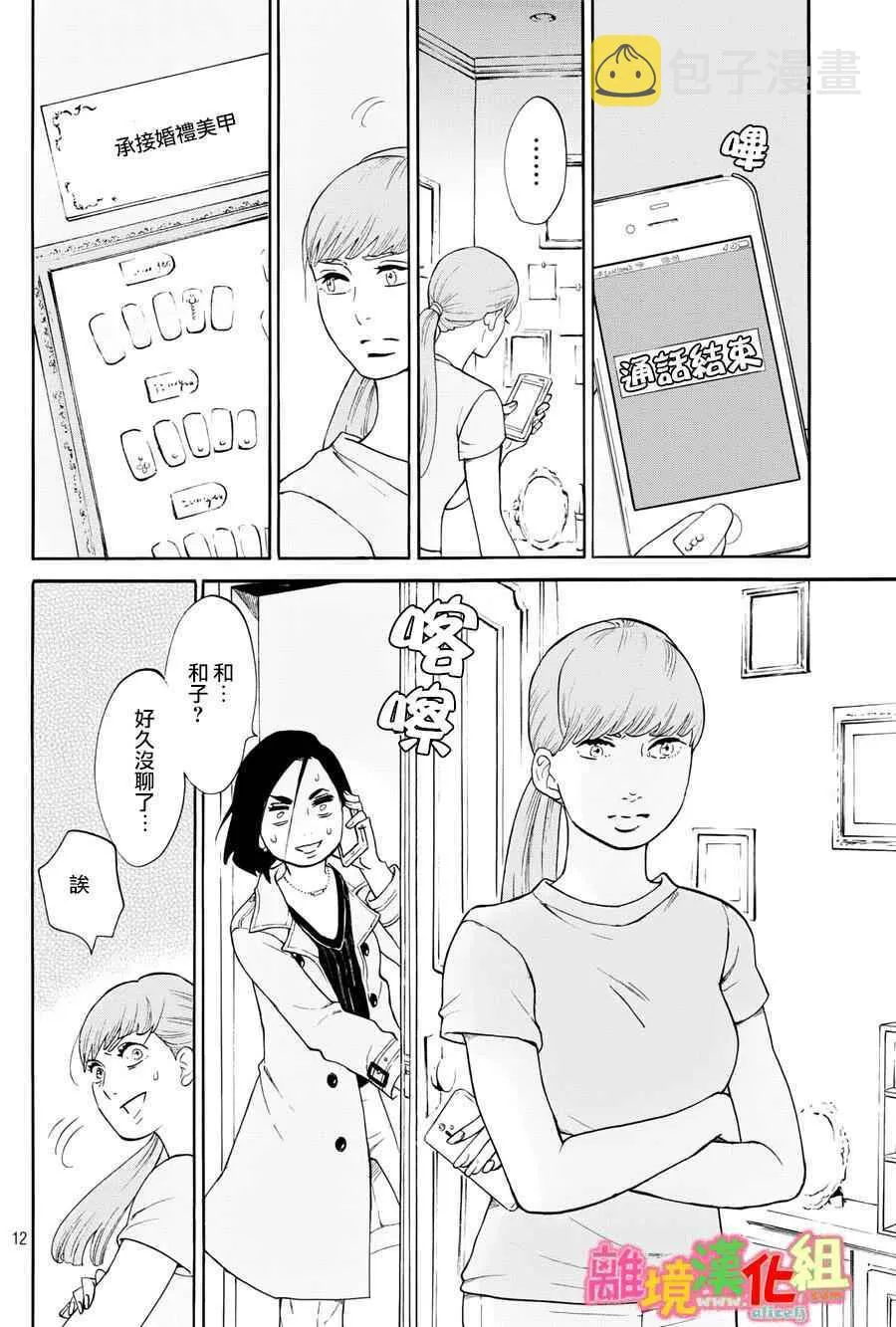第18话 第12页