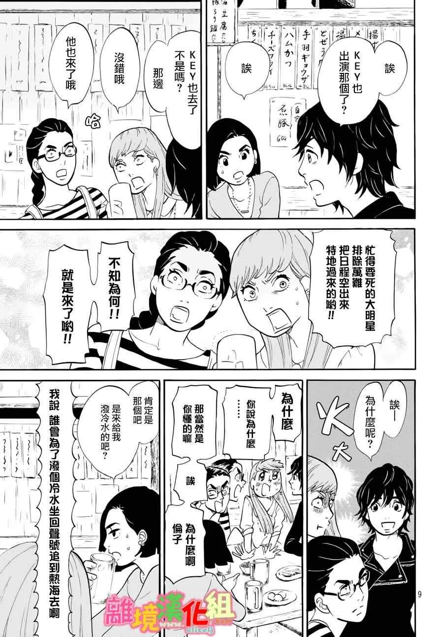第15话 第9页