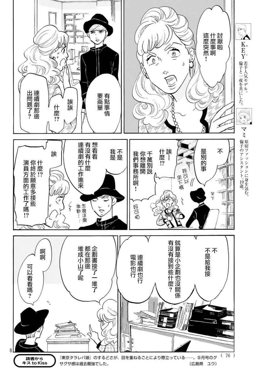 第14话 第8页