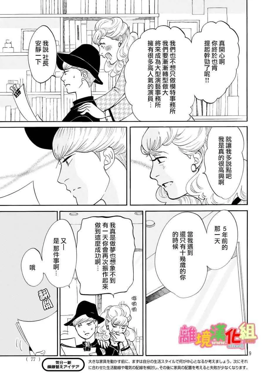 第14话 第9页
