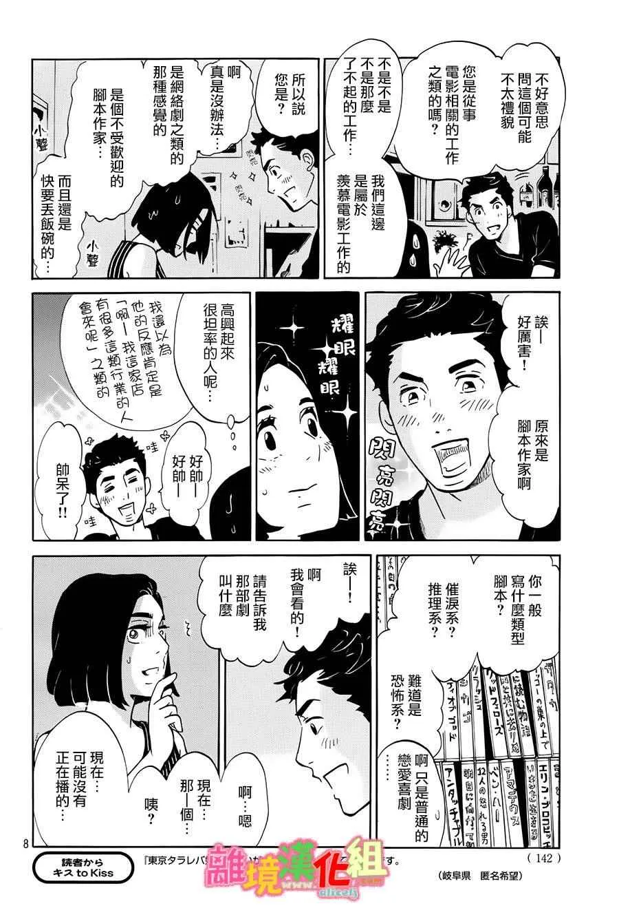 第11话 第8页