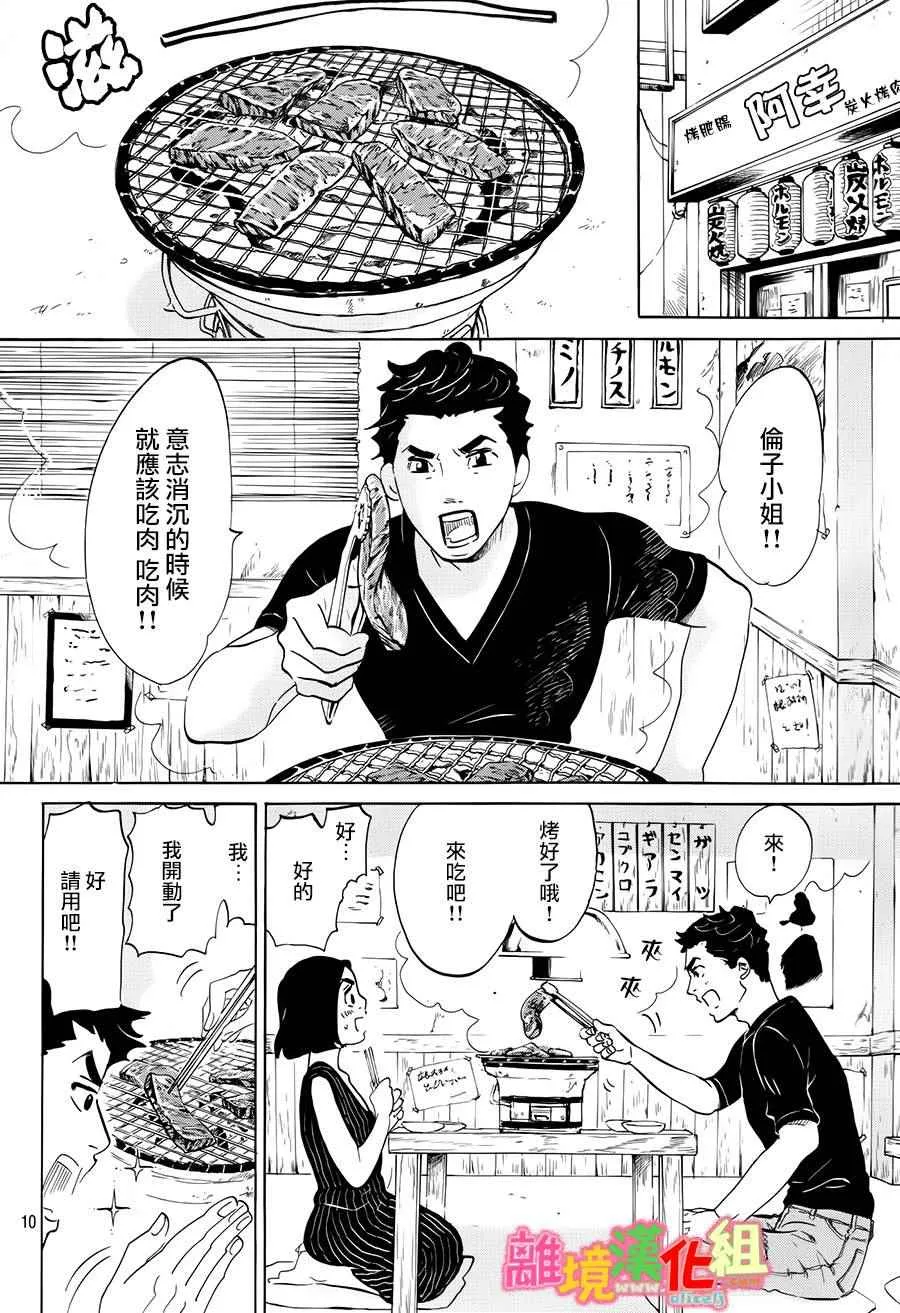 第11话 第10页