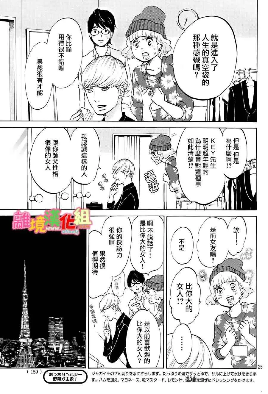 第11话 第25页