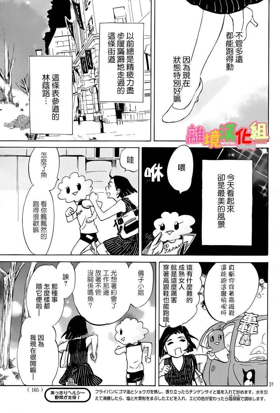 第11话 第31页