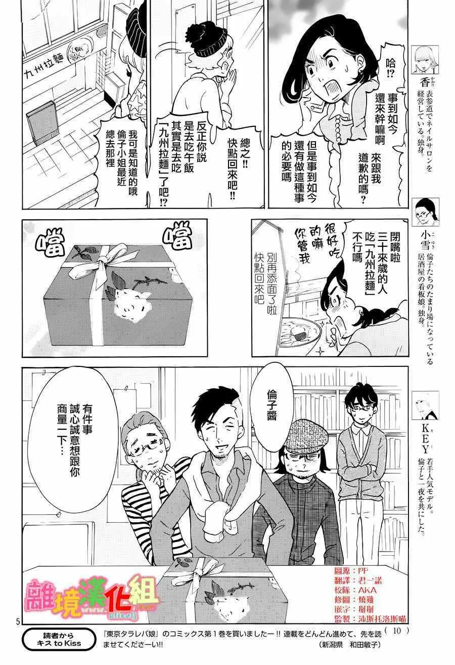 第9话 第6页