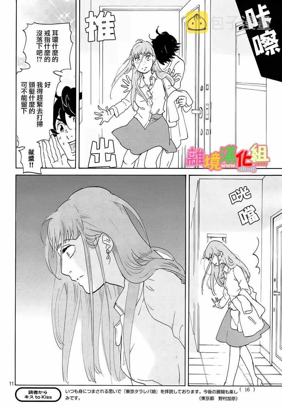 第9话 第12页