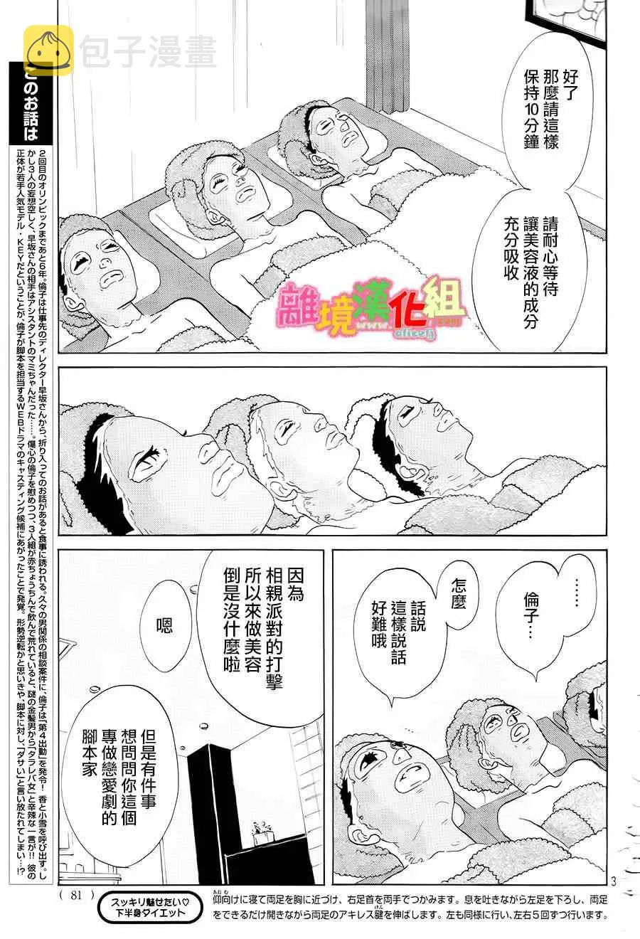 第4话 第3页