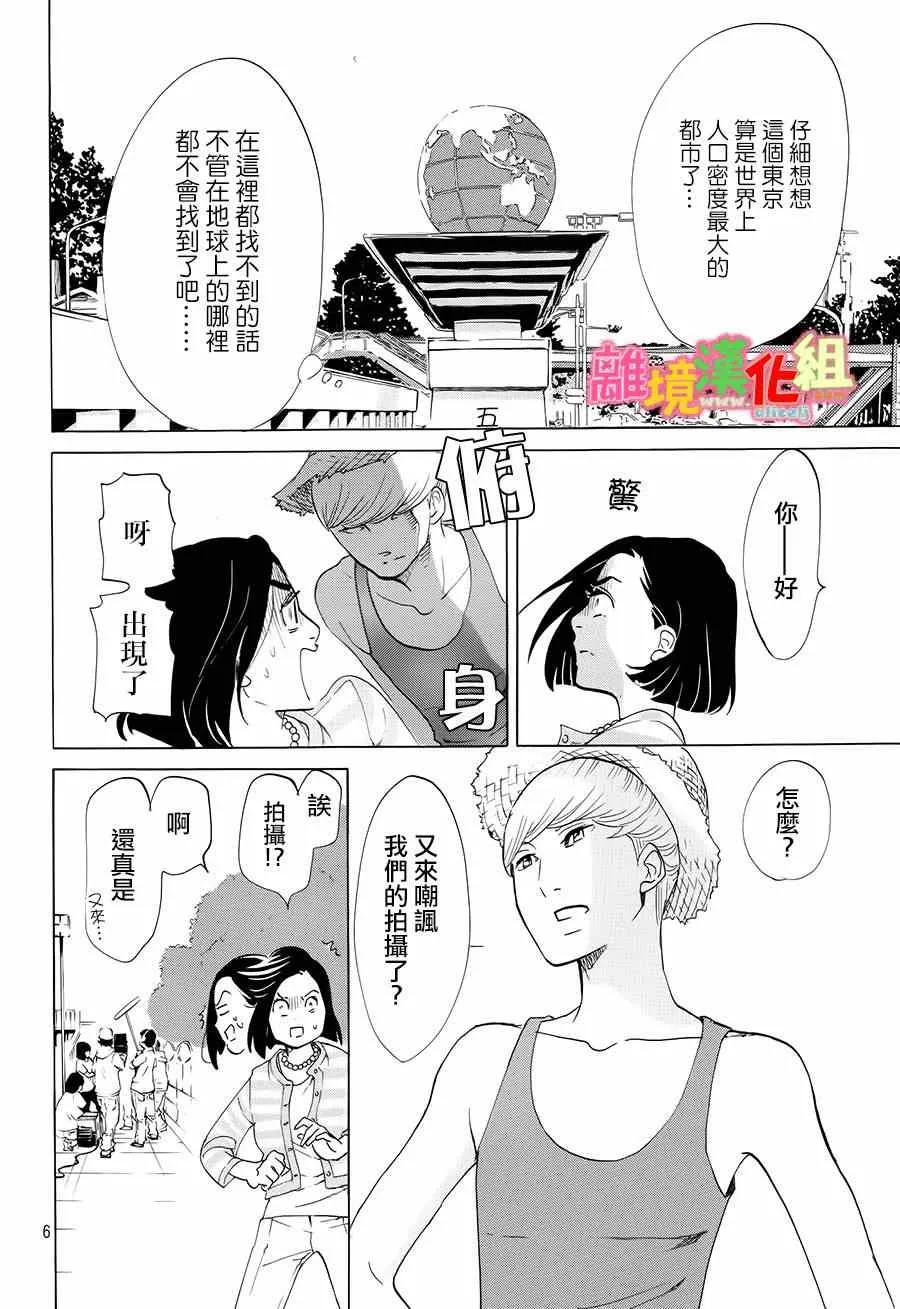 第4话 第6页