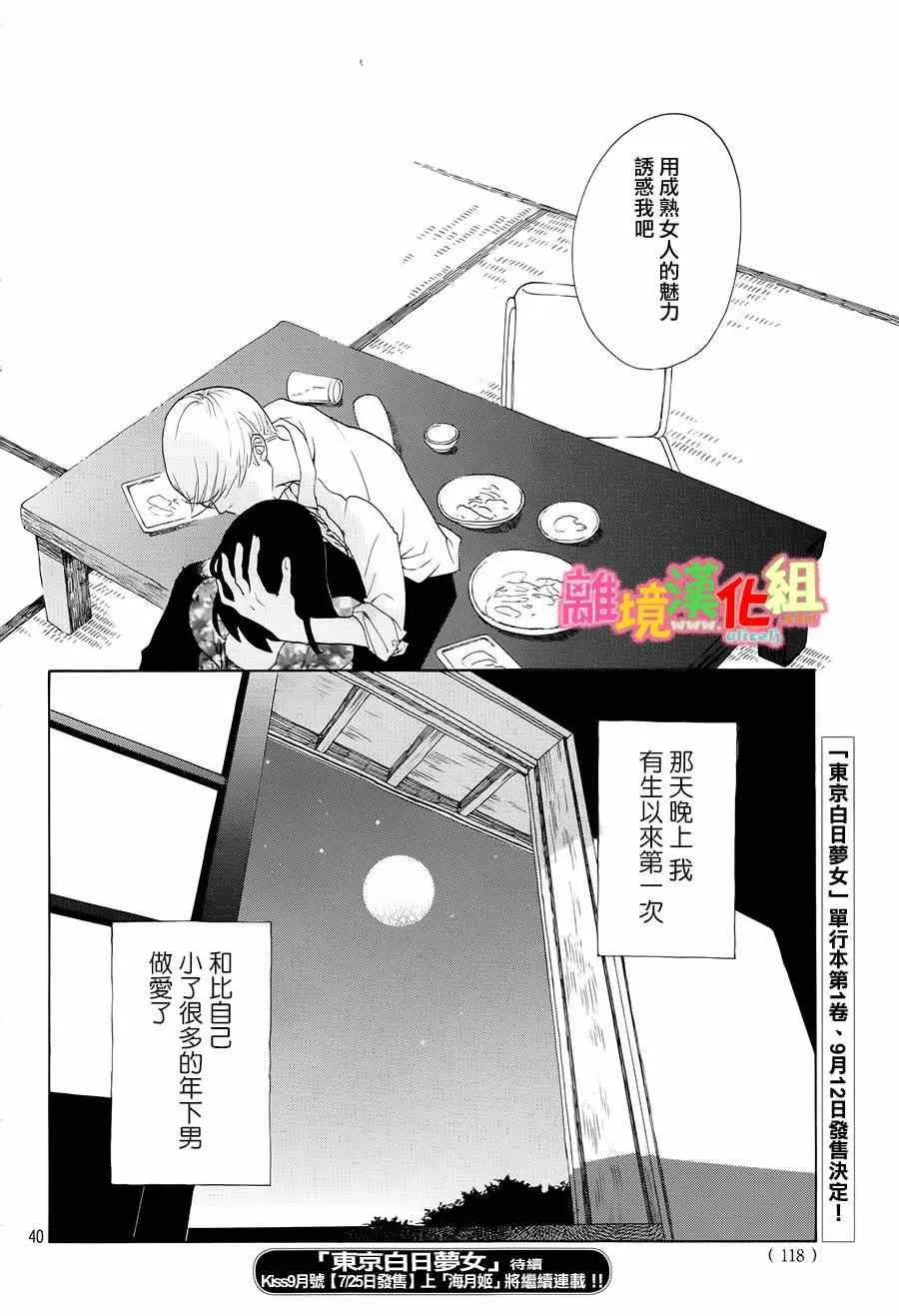 第4话 第38页