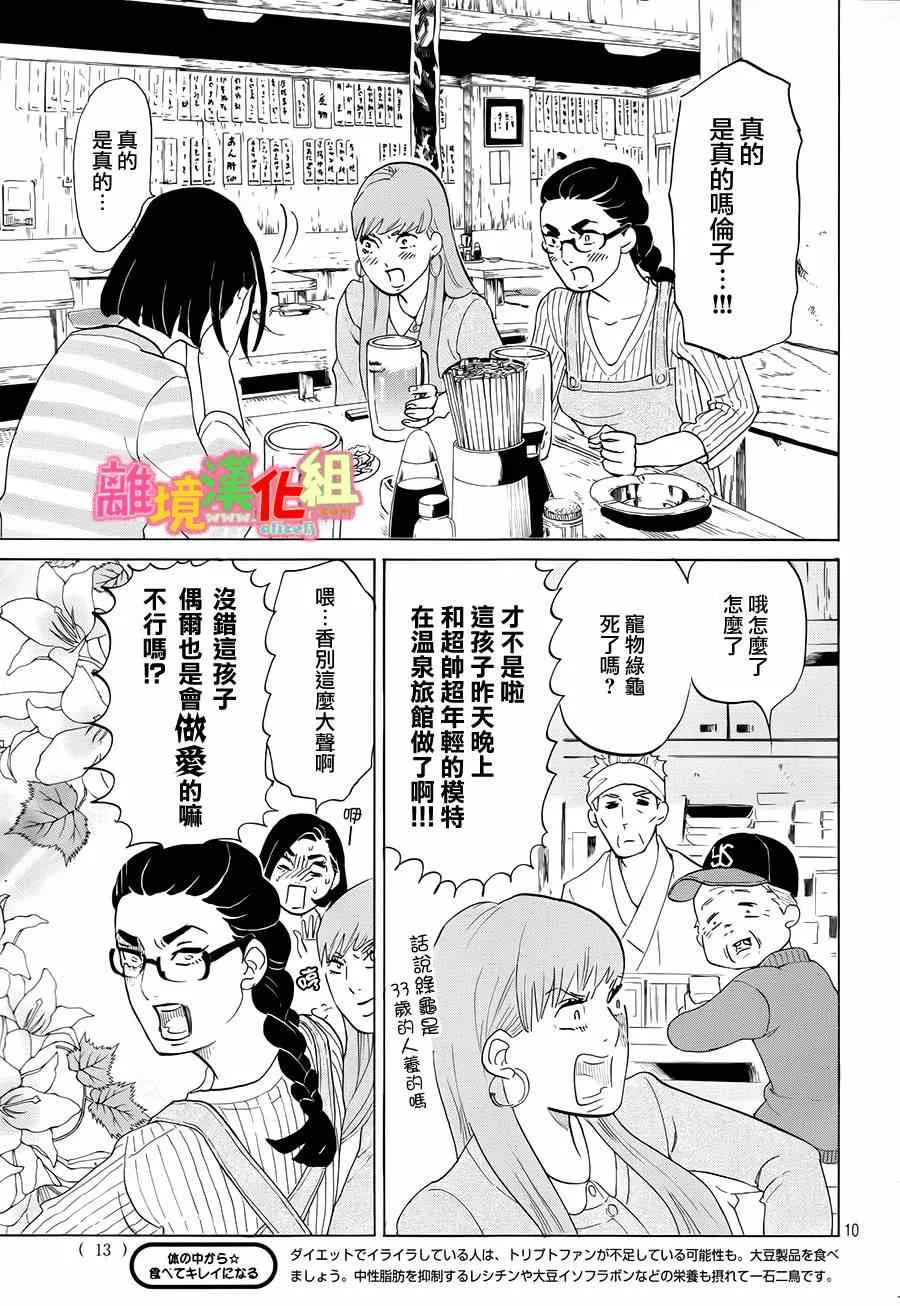第5话 第9页