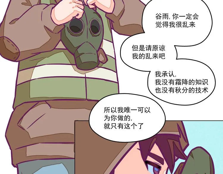 第7话：潜伏！ 第46页