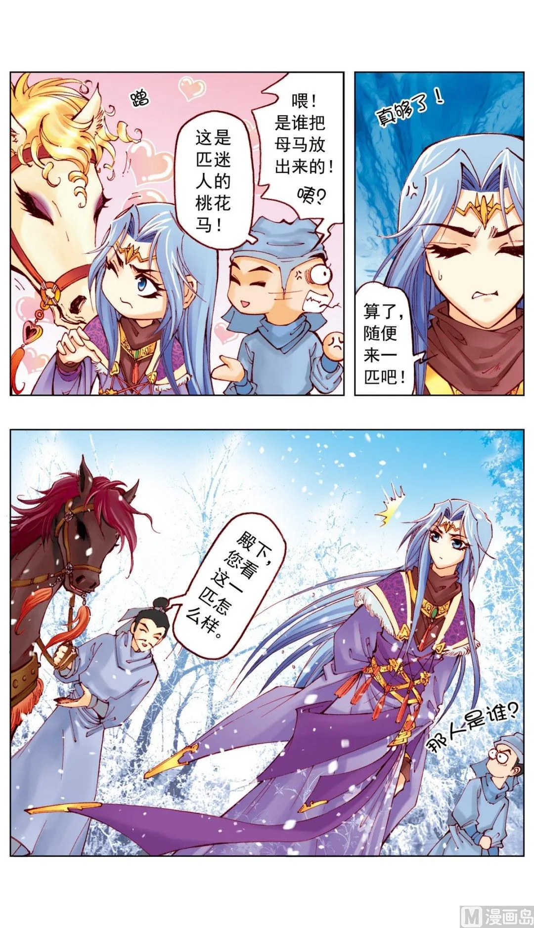 第16话 第3页