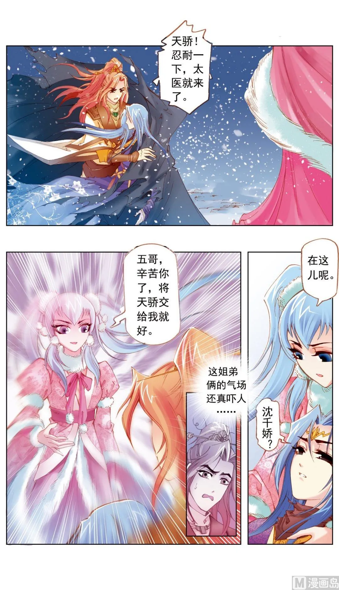 第20话 第4页