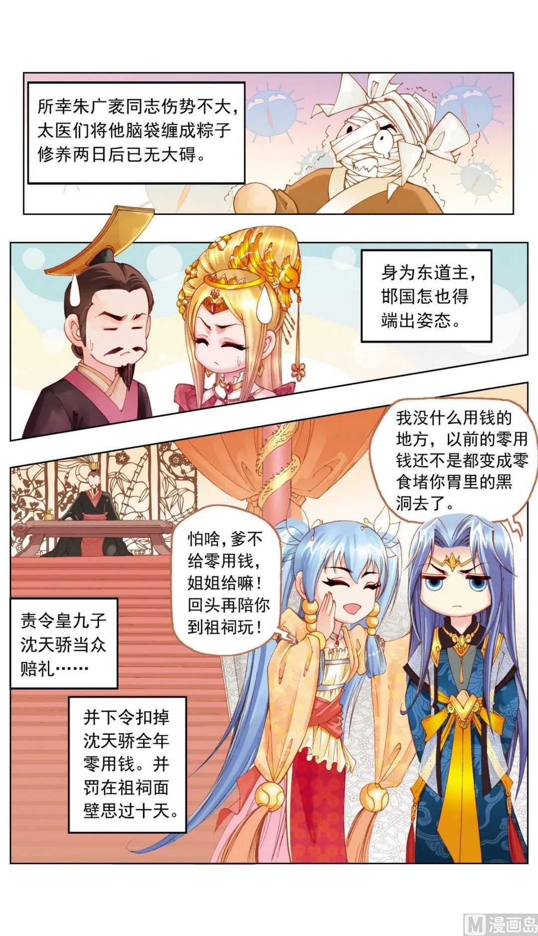 第23话 第4页