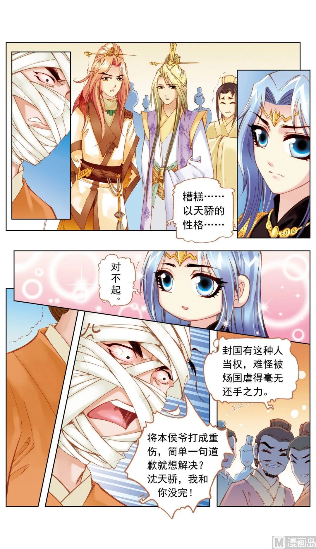 第23话 第5页