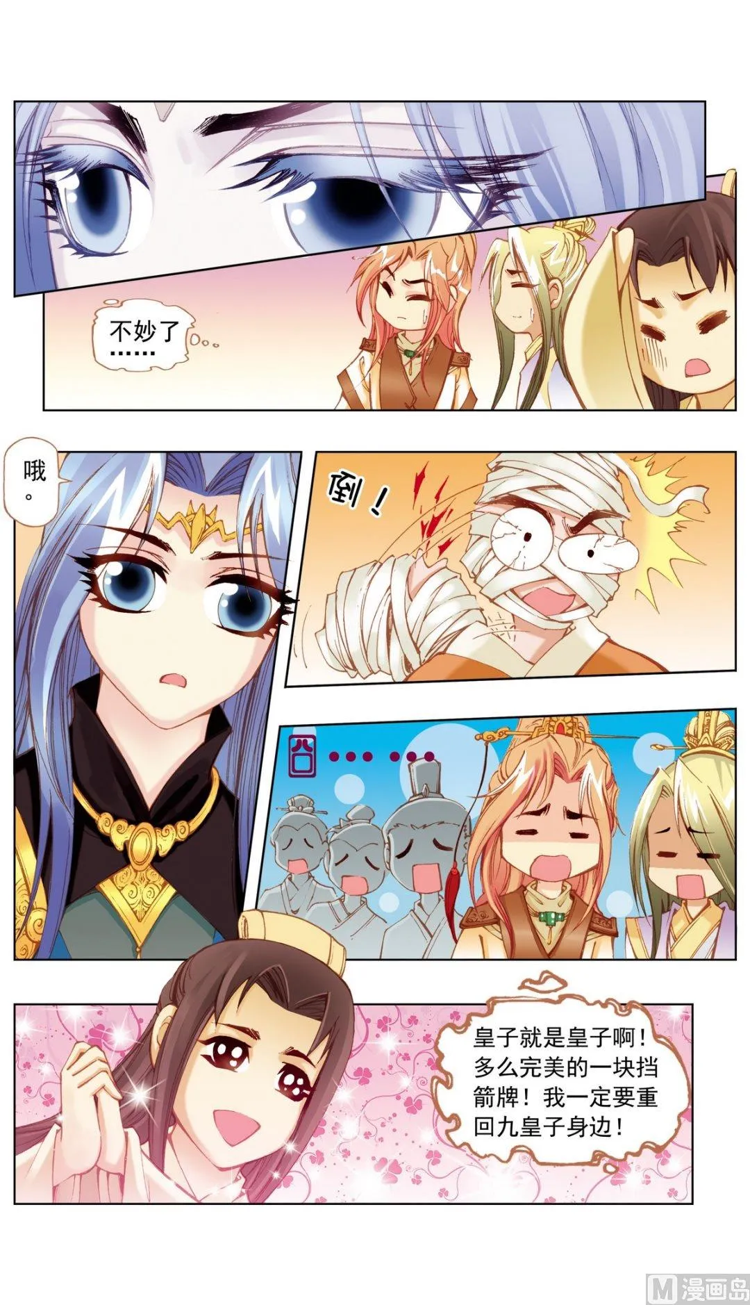 第23话 第6页