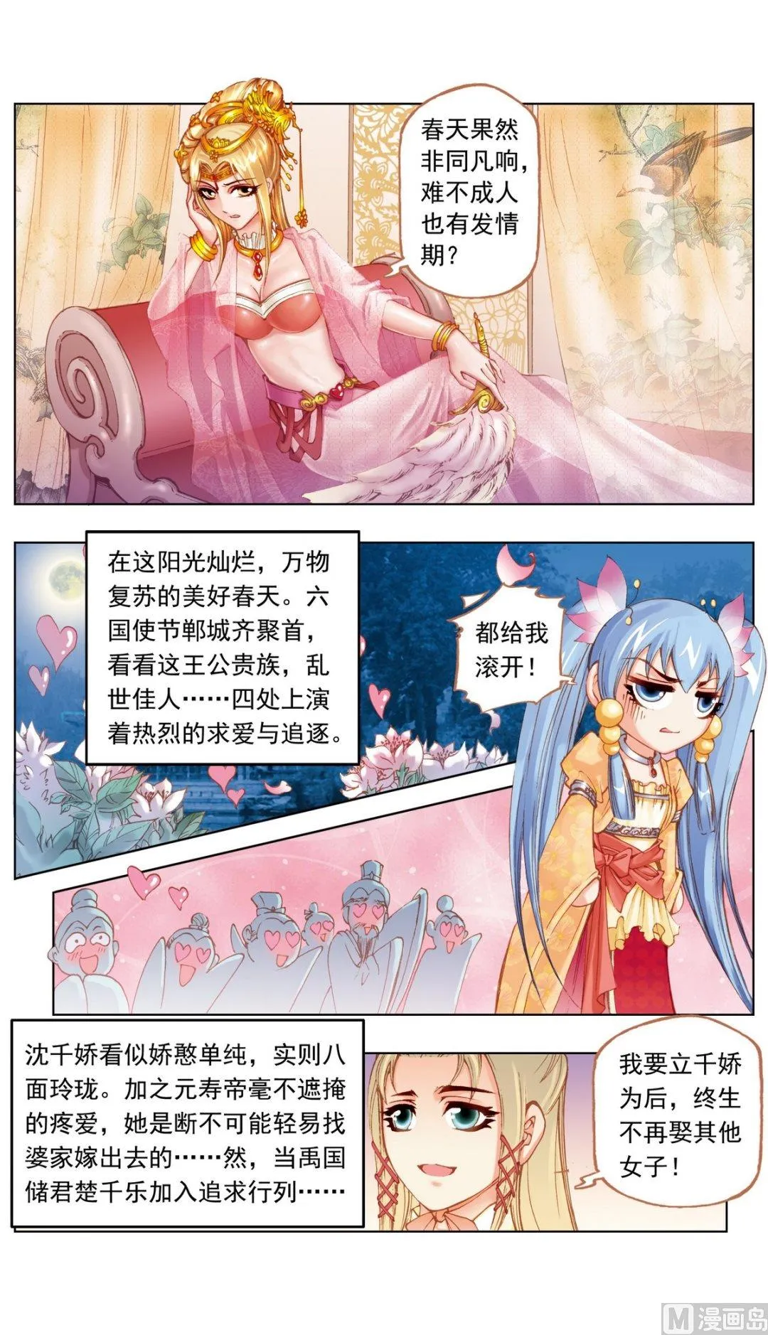 第23话 第7页