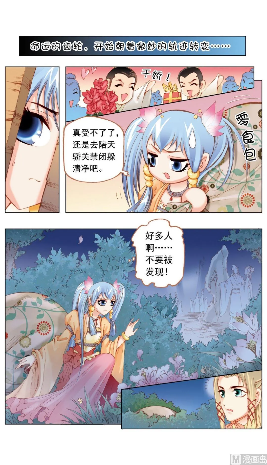 第23话 第8页