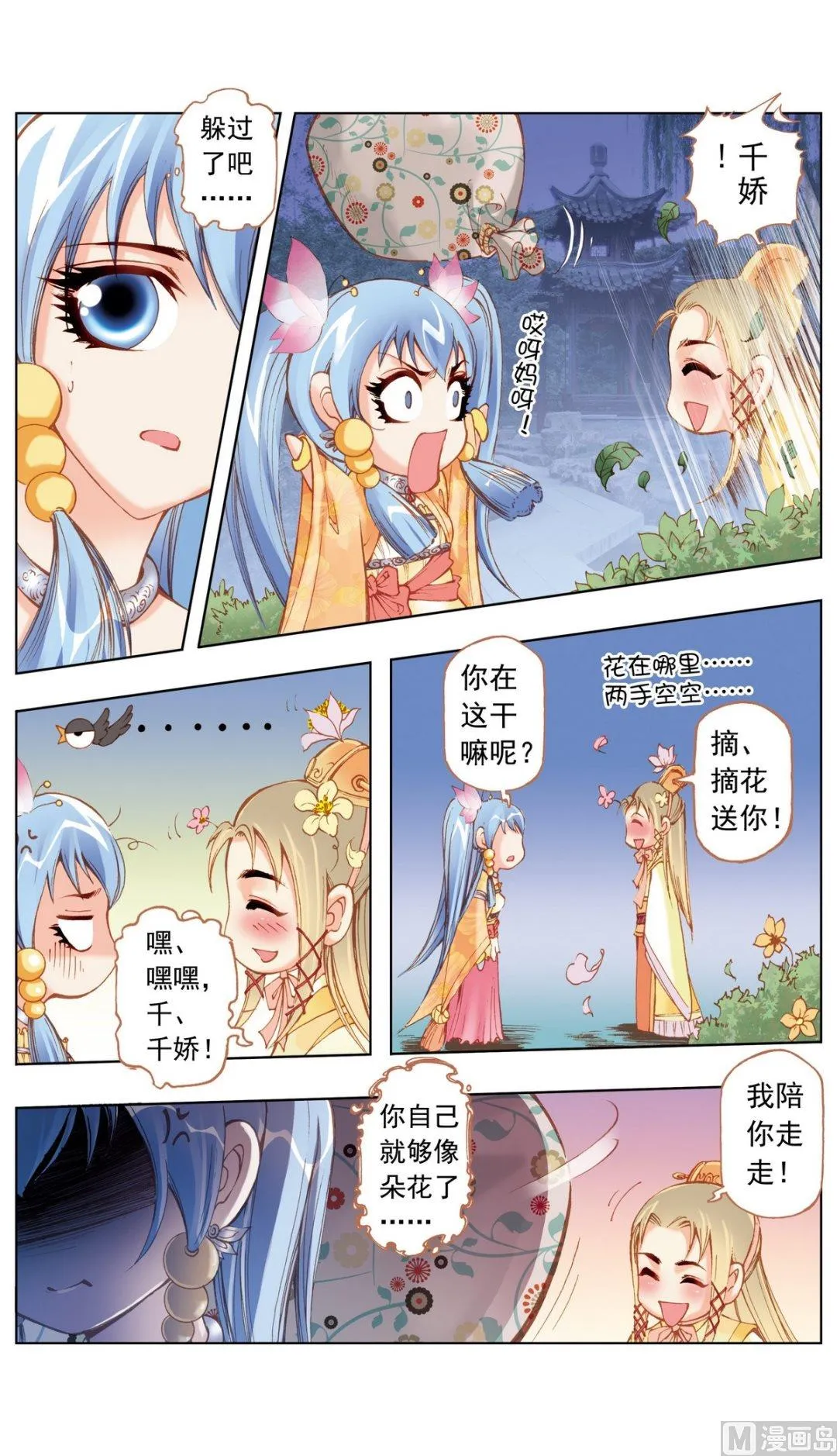 第23话 第9页