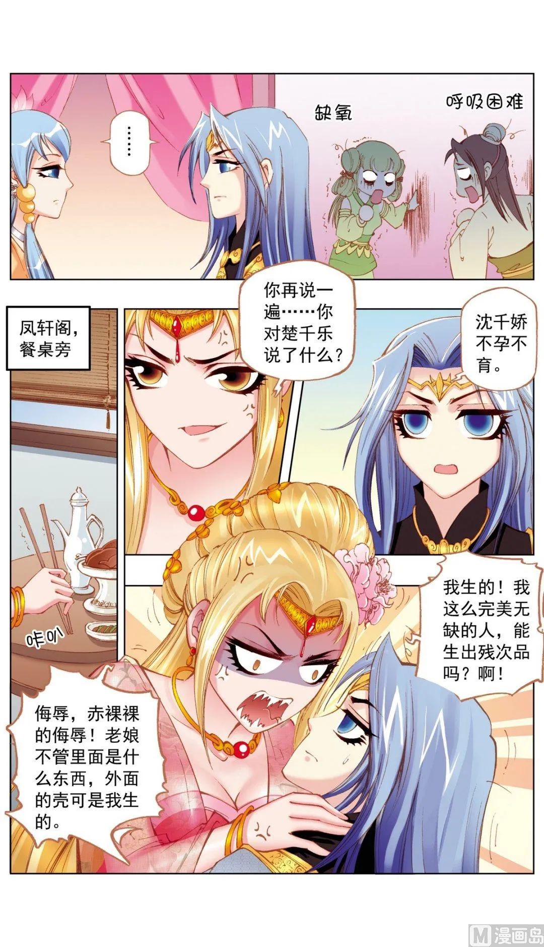 第26话 第8页