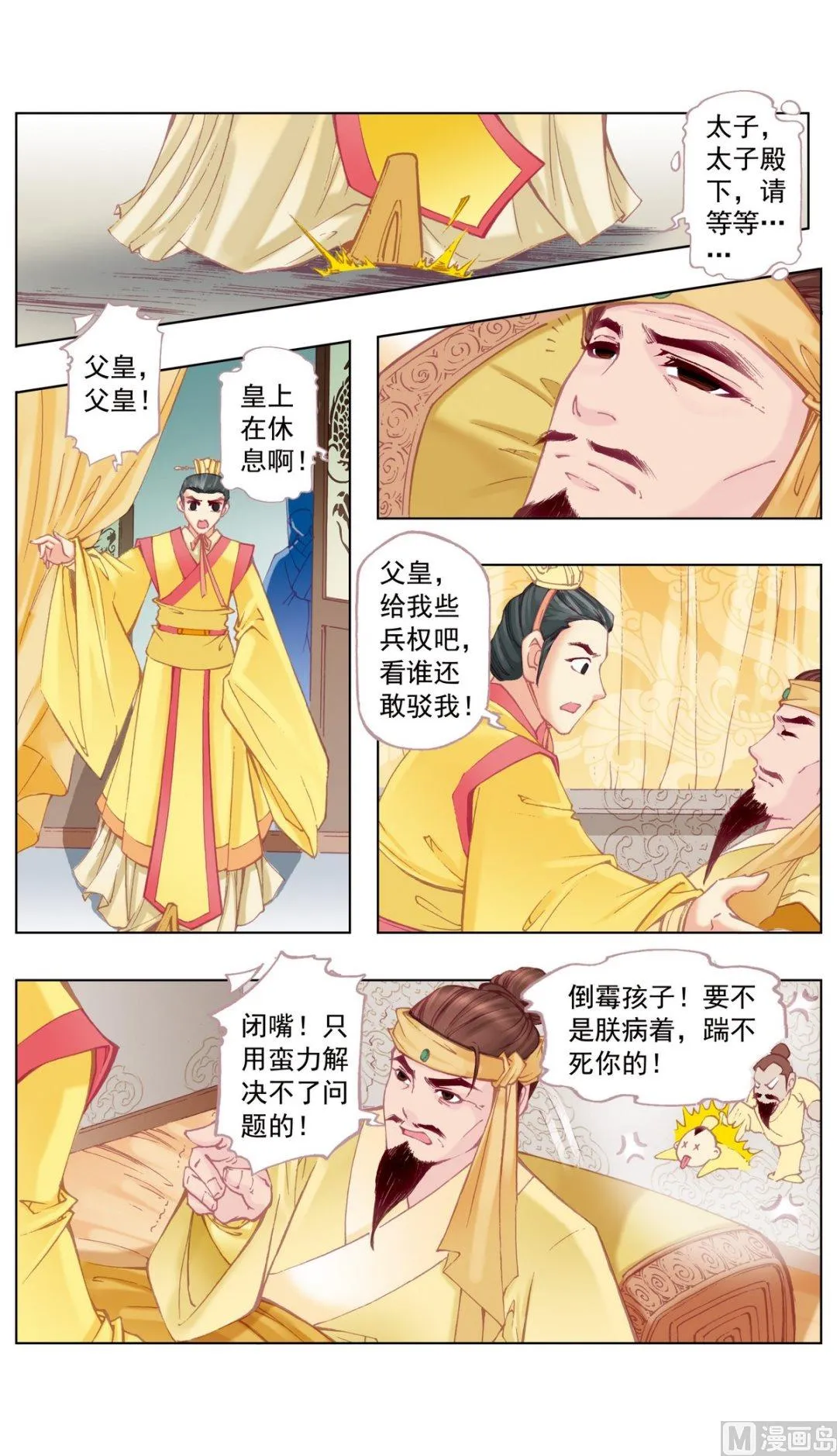 第33话 第8页