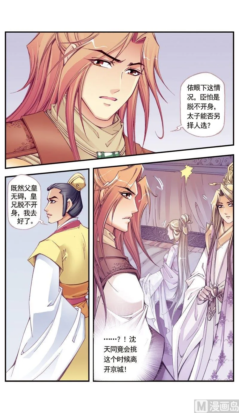 第103话 第8页