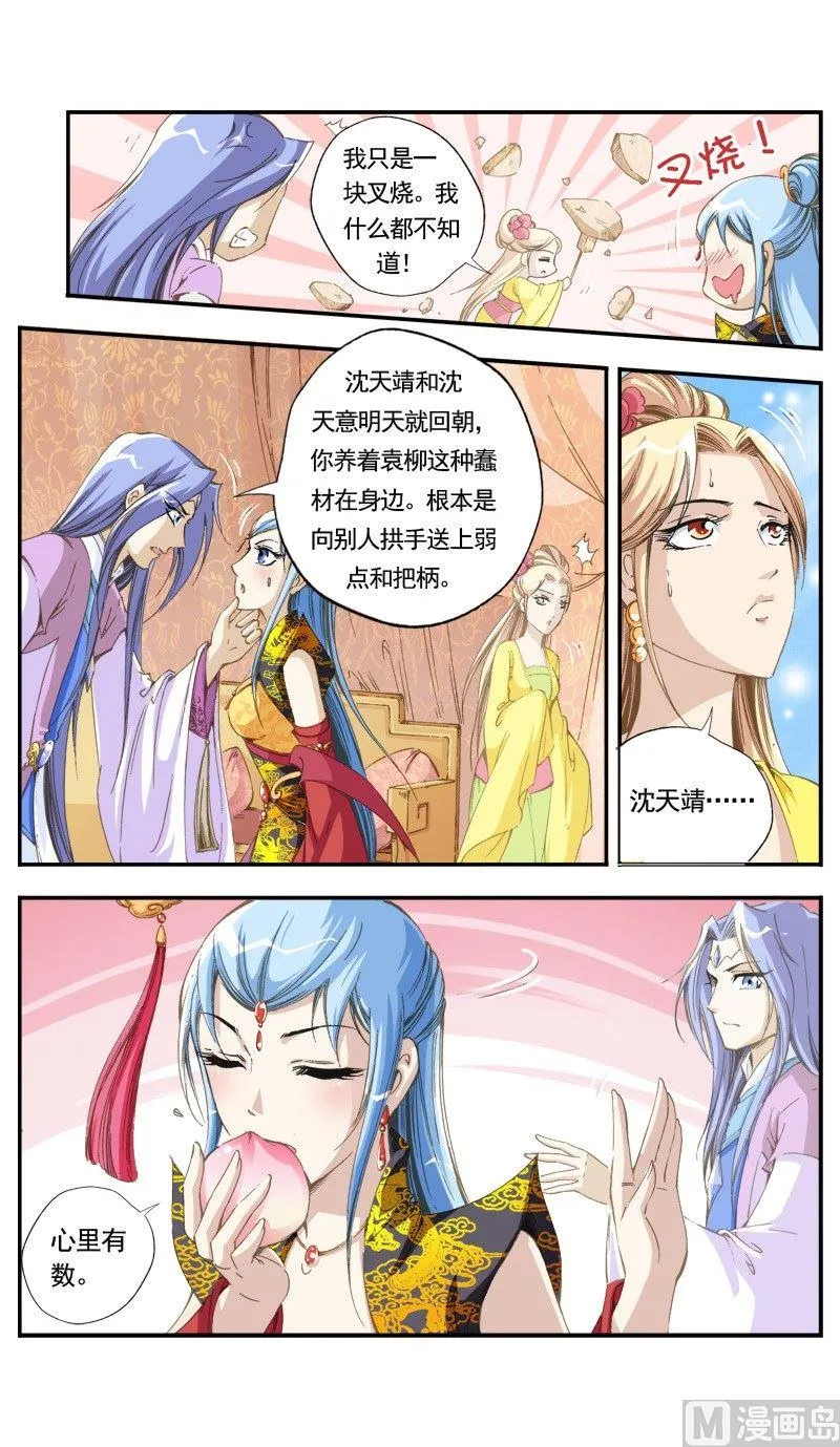 第133话 第8页