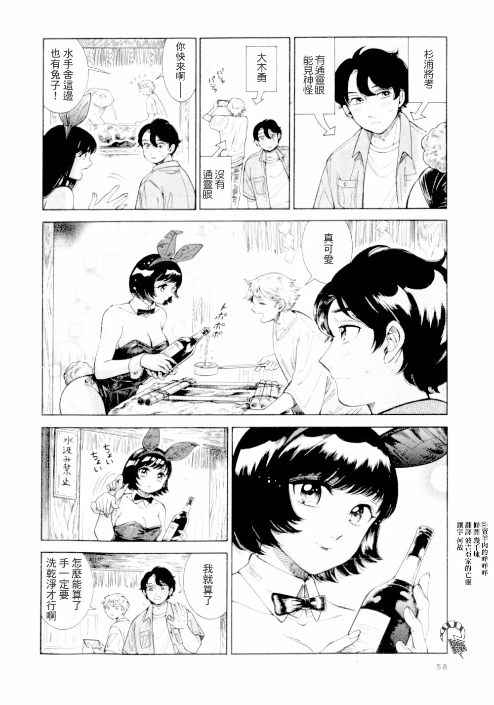 有通灵眼的男子探访神社 第2页