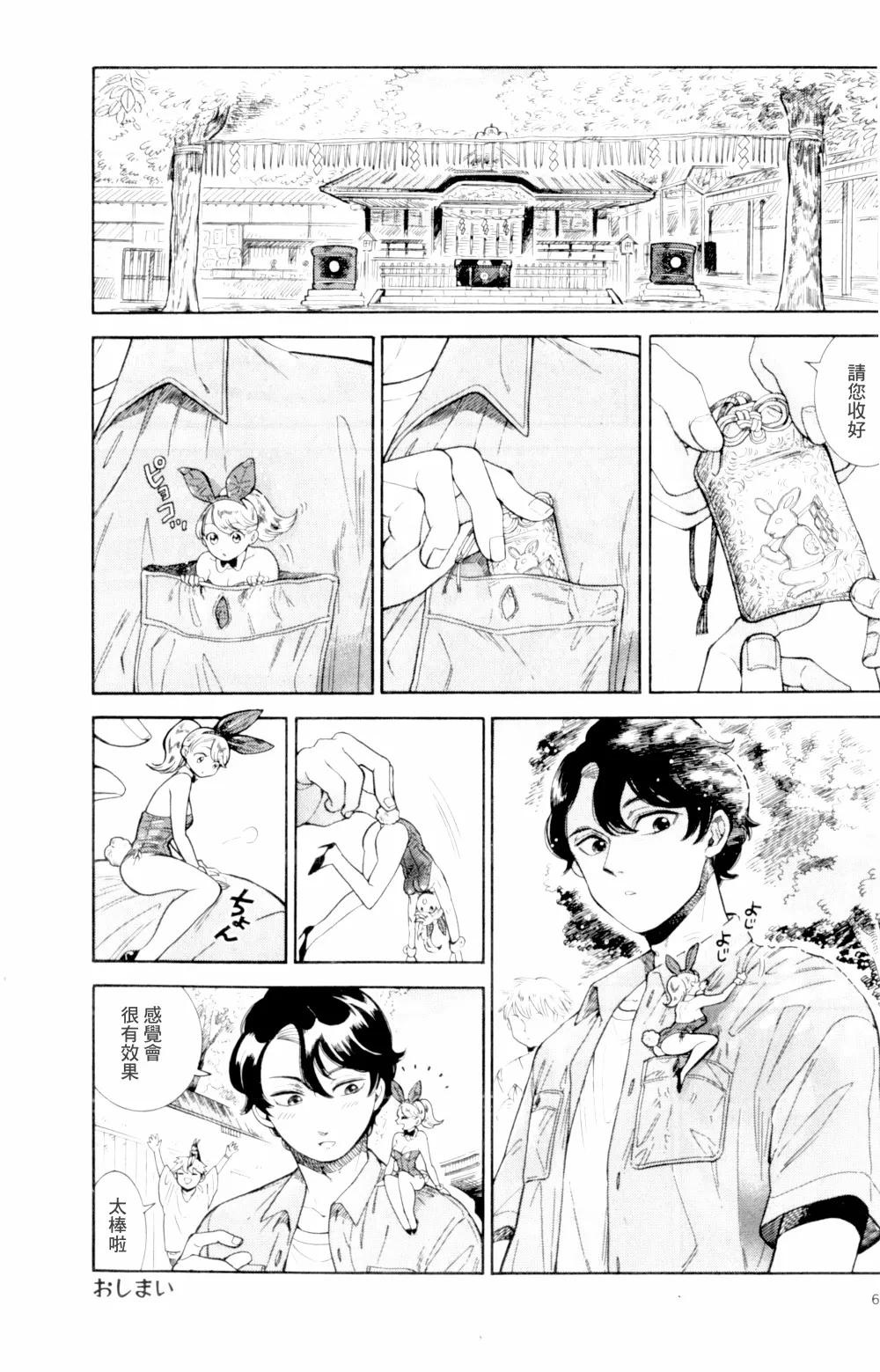 有通灵眼的男子探访神社 第4页
