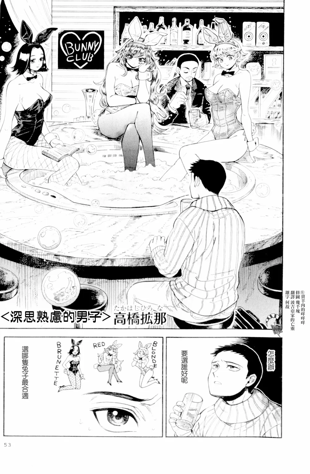 深思熟虑的男子 第2页