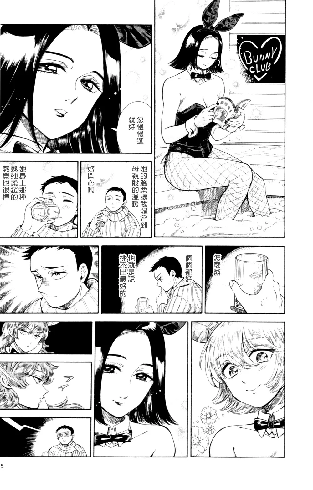 深思熟虑的男子 第4页