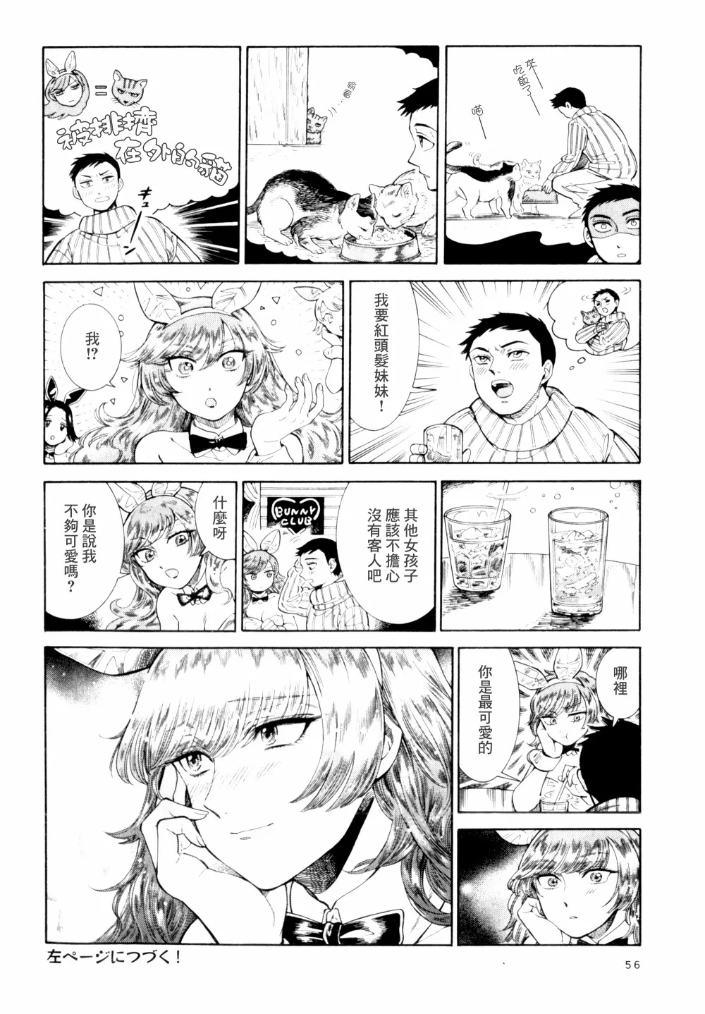 深思熟虑的男子 第5页