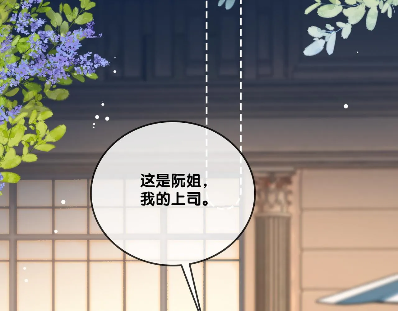 第64话 时绥有女儿？！ 第5页