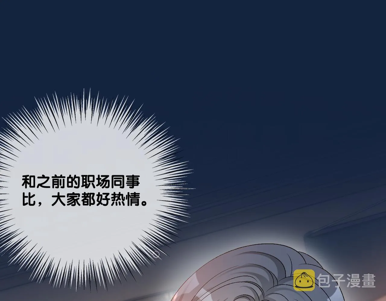 第64话 时绥有女儿？！ 第14页
