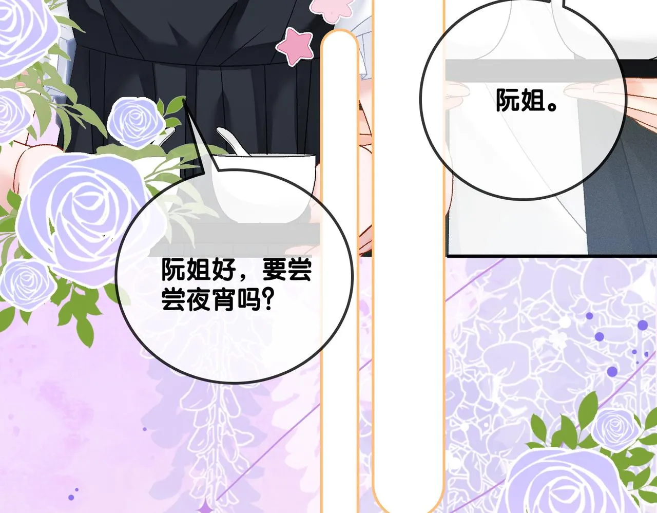 第64话 时绥有女儿？！ 第26页