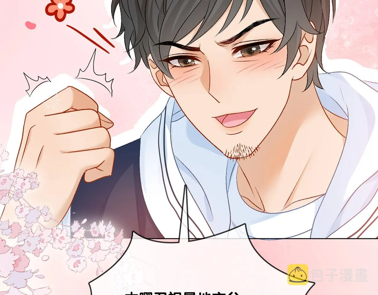 第64话 时绥有女儿？！ 第36页