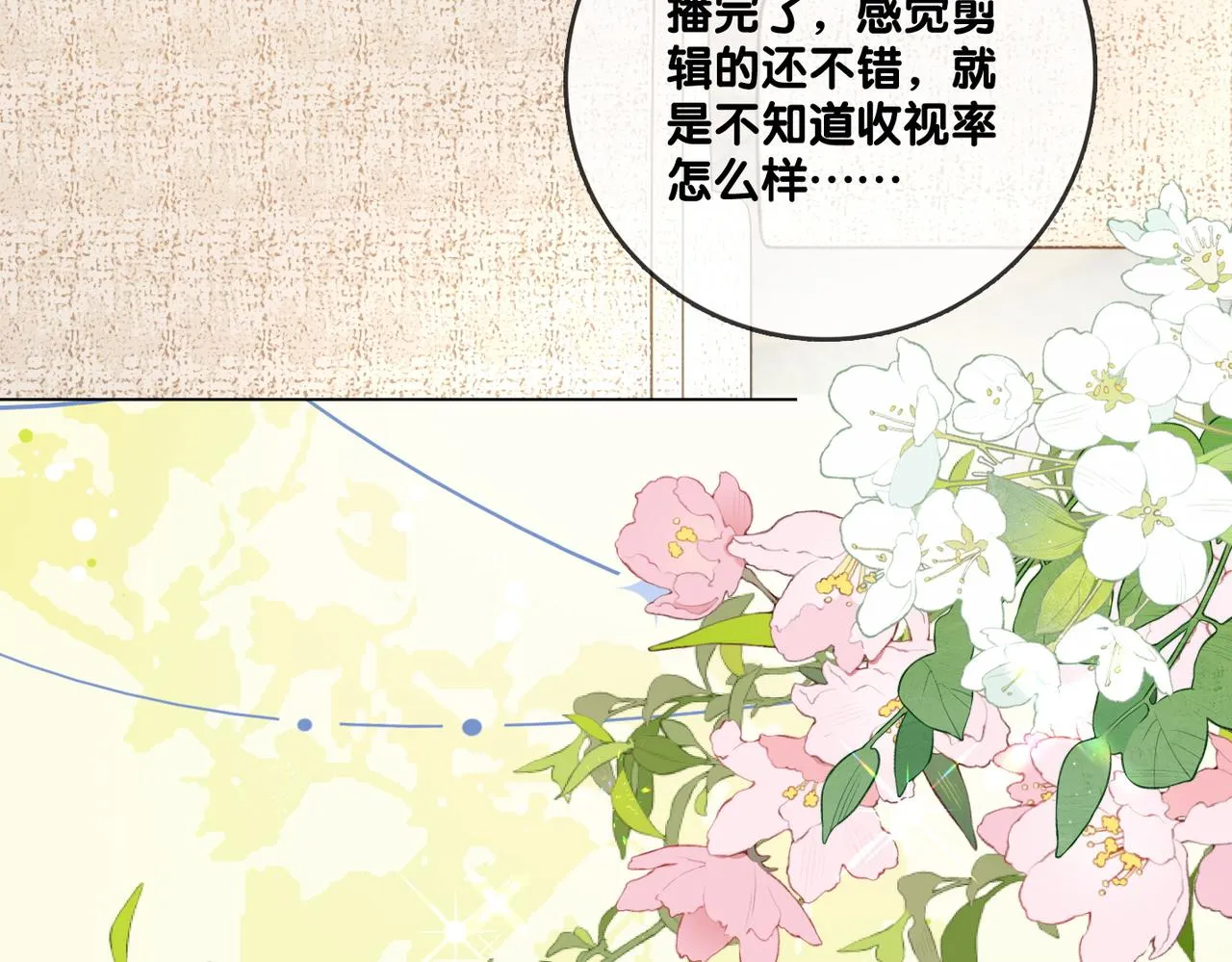 第64话 时绥有女儿？！ 第55页
