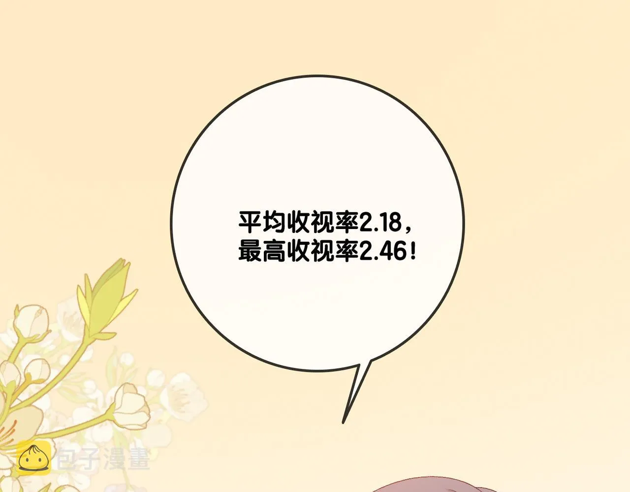 第64话 时绥有女儿？！ 第64页