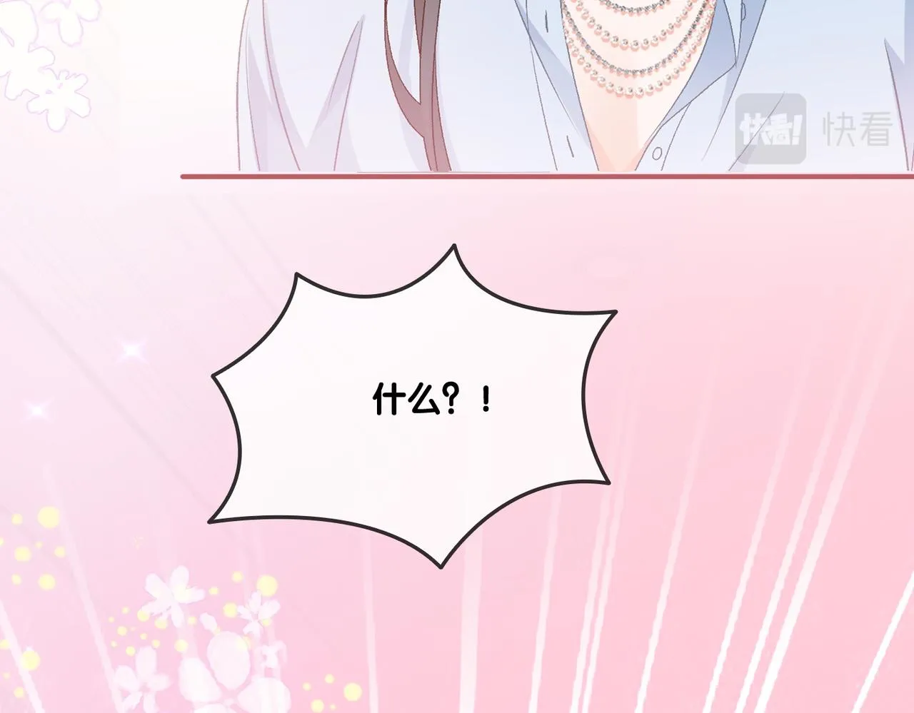 第64话 时绥有女儿？！ 第66页