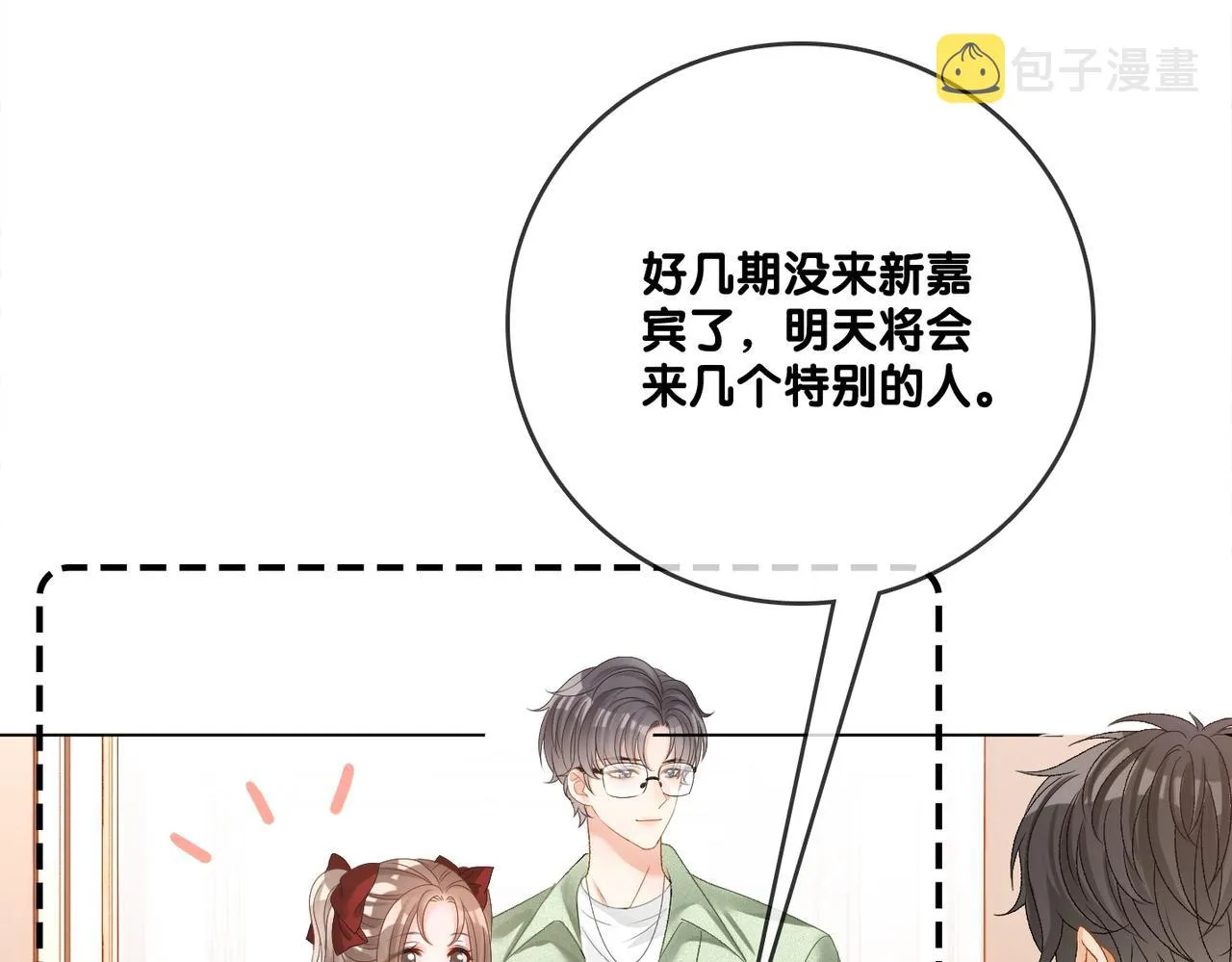 第64话 时绥有女儿？！ 第74页
