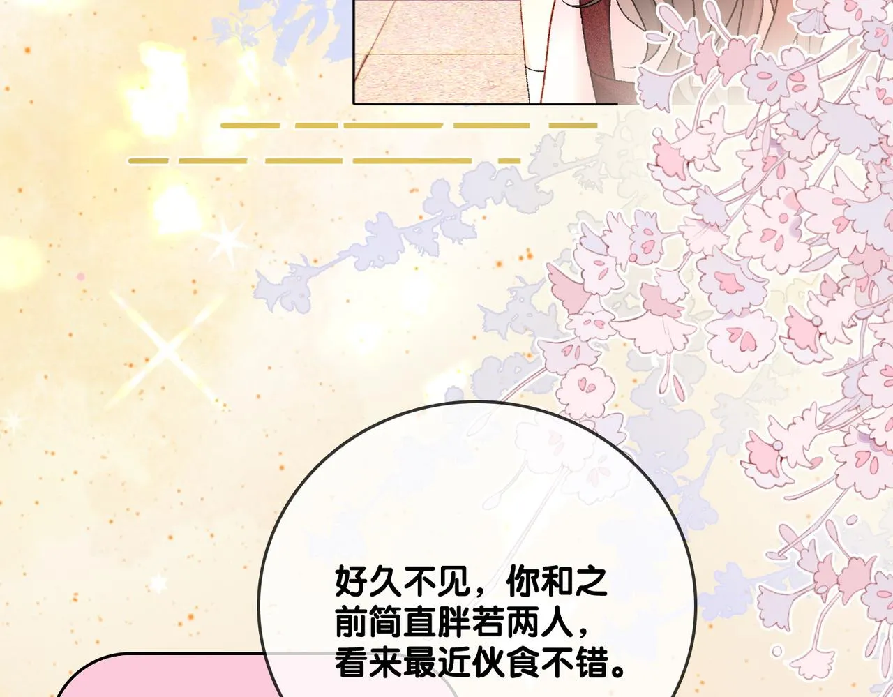 第64话 时绥有女儿？！ 第86页