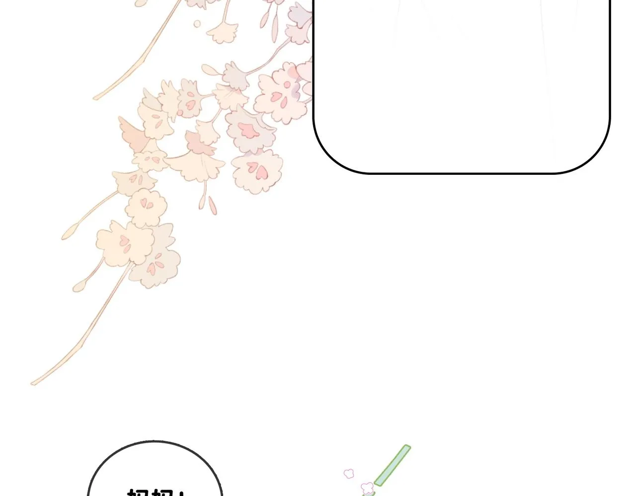 第64话 时绥有女儿？！ 第90页