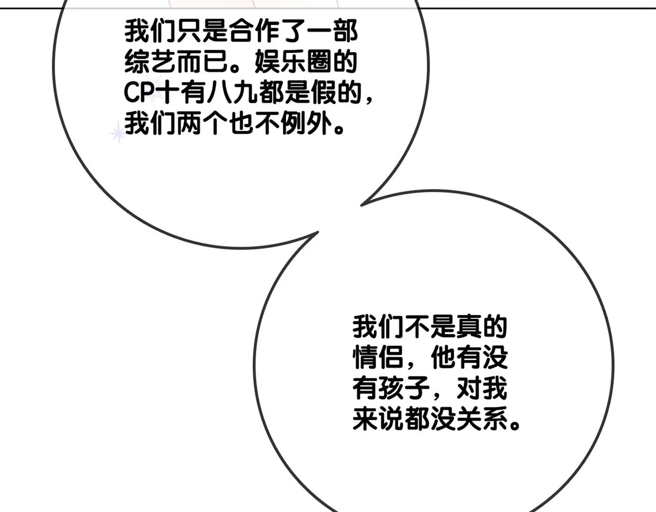 第64话 时绥有女儿？！ 第118页