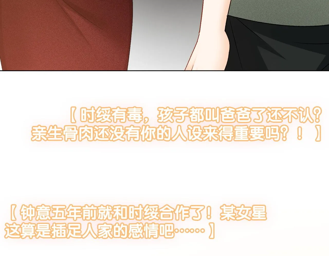 第65话 吃醋的嘴硬兔兔 第8页