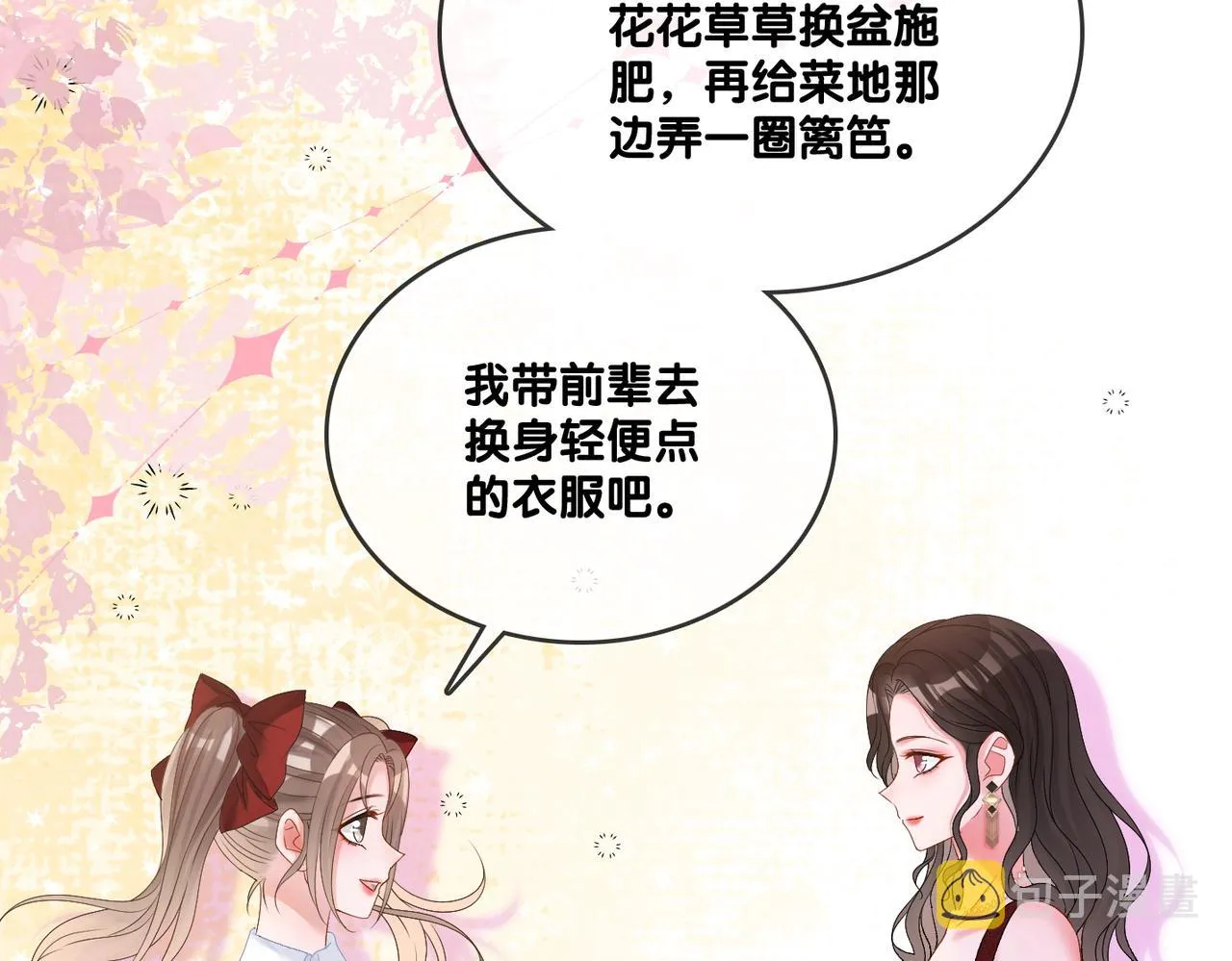 第65话 吃醋的嘴硬兔兔 第19页